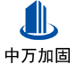 梓潼中万加固